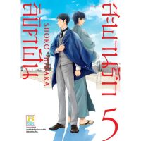 สะพานรัก ลิขิตฝัน เล่ม 1-5 มือ 1 พร้อมส่ง