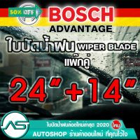 BOSCH ใบปัดน้ำฝน บอช ขนาด 24 นิ้ว แ 14 นิ้ว (แพ๊กคู่ 2ใบ) #ที่ปัดน้ำฝน  #ยางปัดน้ำฝน  #ก้าน  #ก้านปัดน้ำฝน  #ใบปัดน้ำฝน