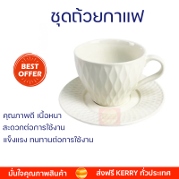 โปรโมชั่น ถ้วยกาแฟ แก้วกาแฟ ชุดถ้วยกาแฟเซรามิค 13.5 ซม. 300 มล. JERRY-01 สีขาว พร้อมจัดส่งทั่วประเทศ