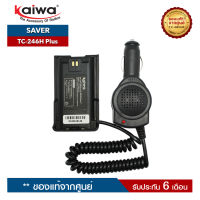 เซฟเวอร์วิทยุสื่อสาร KAIWA รุ่น TC-246H Plus สำหรับแปลงไฟ 12​V. ในแบตเตอรี่รถยนต์มาใช้กับวิทยุสื่อสาร