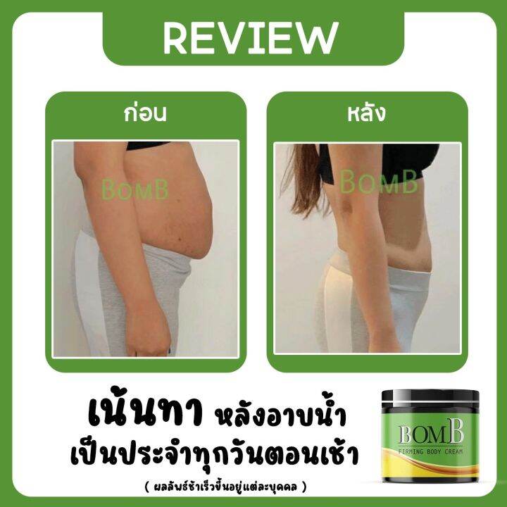 bomb-ครีมสลายไขมัน-ทา-กำจัดส่วนเกิน-เฉพาะส่วน-ลดน้ำหนักลดพุง-ขนาด-100g-2กระปุก