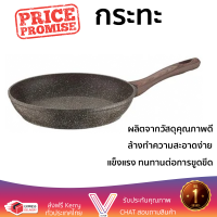 โปรโมชันพิเศษ กระทะตื้น 24cm  วัสดุคุณภาพดีมาก เคลือบผิวหน้าอย่างดีไม่ติดกระทะ ล้างทำความสะอาดง่าย Cooking Pan