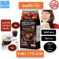 ส่งฟรี กาแฟอเมริกาโน่ กาแฟกิฟฟารีน รสชาติกาแฟแท้ อาราบิก้าผสมโรบัสต้า ไม่มีน้ำตาล ไม่หวาน แคลอรีต่ำ บรรจุ 30 ซอง พร้อมส่ง