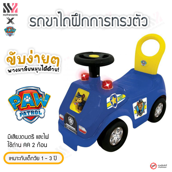 รถขาไถ-paw-patrol-police-patroller-ride-on-ลิขสิทธิ์แท้-ลายรถตำรวจ-มีไฟและเสียงเพลง-รถขาไถเด็ก-รถของเล่น-รถเด็กเล่น-รถขาถีบ-รถเด็ก