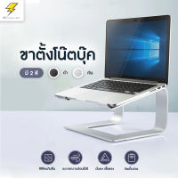 10-17" ที่วางโน๊ตบุ๊ค MacBook แท่นวางโน้ตบุ๊ค ขาตั้งแล็ปท็อป ยกกรอบ ถอดออกได้ อ่างความร้อน แผ่นโลหะ ฐานสูง แท่นวาง Notebook stand