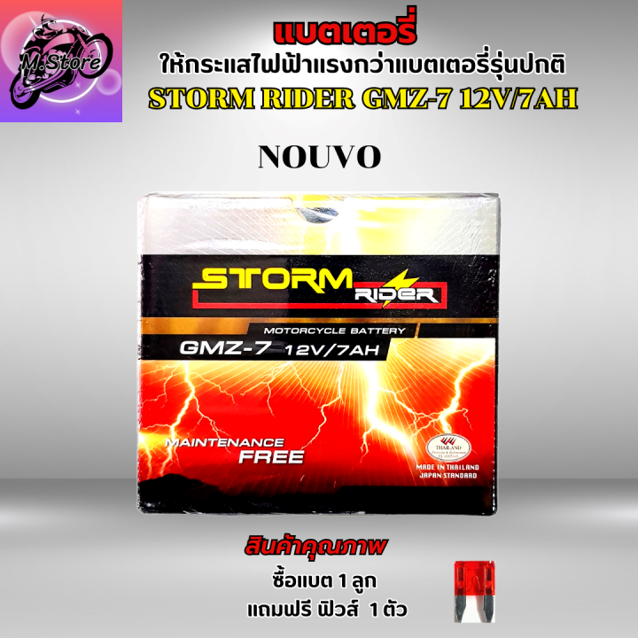 แบตเตอรี่สตรอม-แบตเตอรี่storm-แบต-storm-gmz-7-12v-7ah-แบตนูโว-แบตเตอรี่นูโว-แบตnouvo-แบตเตอรี่nouvo-แบตเตอรี่-12v-7ah-ให้ไฟแรงกว่าแบตเตอรี่รุ่นปกติ