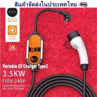 เครื่องชาร์จรถยนต์ไฟฟ้าแบบพกพา EV fast charger สำหรับรถยนต์ไฟฟ้า มีหน้าจอLCDแสดงผล ยี่ห้อ Feyree  ปลั๊กเสียบชนิด Type2  กระแส 16A กำลังงาน 3.5kW