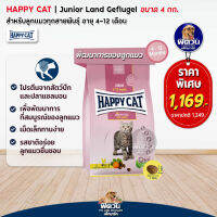 อาหารแมว HAPPY CAT  Junior Geflugel  4 Kg