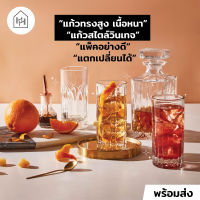 [แก้วน้ำ เกรด A] TRAZE HI-BALL 350 ml - แก้ว แก้วน้ำ แก้วกาแฟ แก้วคาเฟ่ แก้วทรงสูง [W050-W052]