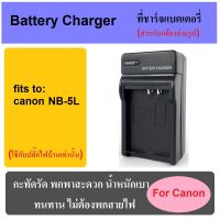 ที่ชาร์จแบตเตอรี่กล้อง Battery Charger for Canon NB-5L