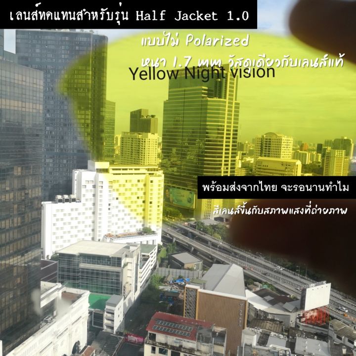 อะไหล่เลนส์-แว่นกันแดด-รุ่น-half-jacket-ไม่-polarized-เลนส์ทดแทน