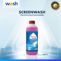 น้ำยาทำความสะอาดกระจกเข้มข้น Wash ขนาด 250 ml. (อัตราส่วนผสม 1:10) (Screenwash) By TotalEnergies