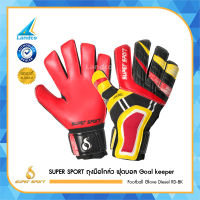 SUPER SPORT  ถุงมือโกล์ว ฟุตบอล Goal keeper Football Glove Diesel