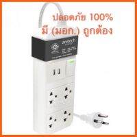 สินค้าขายดี ปลั๊กไฟ Anitech รุ่น H624 TIS STANDARD POWER STRIP ##ที่ชาร์จ แท็บเล็ต ไร้สาย เสียง หูฟัง เคส Airpodss ลำโพง Wireless Bluetooth โทรศัพท์ USB ปลั๊ก เมาท์ HDMI สายคอมพิวเตอร์