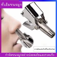 ?โปรดี!! ที่ตัดขนจมูก สแตนเลส แบบพกพา กรรไกร ตัดขนจมูก nose hair Trimmer Very Hot