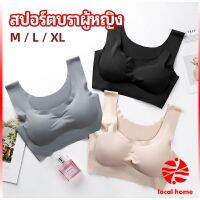 Thaihome บราสปอร์ตผู้หญิง ชุดชั้นในไร้รอยต่อ บราไร้โครง เข้ารูป womens sports bra