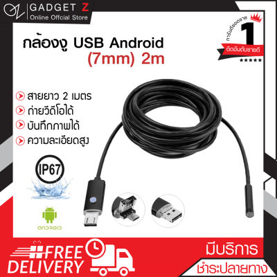 กล้องงู ต่อ USB-android รุ่น ZY72 (7mm) 2m  กล้องเอนโดสโคป กล้องจิ๋ว กล้องส่องท่อ กล้องขนาดเล็ก Snake Camera (ขอใบกำกับภาษีได้)【ถูกที่สุด】🔥