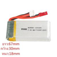 แบตเตอรี่โดรน 7.4V 1200mAh แจ็คแดง 803063 สำหรับ HJ R/C X101 X102