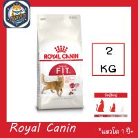 ลดล้างสต็อค ส่งฟรี Royal Canin Fit Cat Food 2kg โรยัล คานิน อาหารแมว อาหารแมวโต สุขภาพดี ขนาด 2 กก