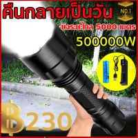 【สว่างกว่าไฟรถยนต์ 】ไฟฉายแรงสูง  90000000W 15000mAh P70 สี่คอร์ ไส้ตะเกียงสว่างมาก 5000เมตร ส่องแสงไกลสุดๆ ไฟฉาย ไฟฉายสว่างมากๆ ไฟฉายไฟแรงสูง ไฟฉายแรงสูงไกล ไฟฉายเดินป่า ไฟฉายเเรงสูง ไฟฉายพลังสูง ไฟฉายสปอตไลท์ ไฟฉายกลางแจ้ง ไฟฉายledชาร์จได้ Flashlight