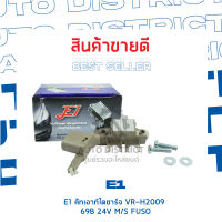 E1 คัทเอาท์ไดชาร์จ VR-H2009 69B 24V MITSUBISHI FUSU จำนวน 1 ชิ้น