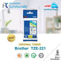 เทปพิมพ์อักษร TZ221 รุ่น Brother TZE-221 พิ้นสีขาว ตัวอักษรดำ ขนาด 9 มม. ยาว 8 เมตร ของแท้ 100%