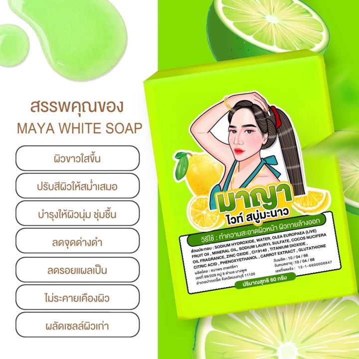 สบู่มายา-maya-soap-แท้ราคาส่ง-สบู่เร่งขาวx10