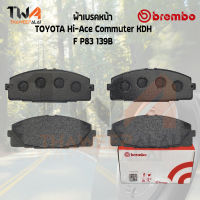 Brembo Black ผ้าเบรคหน้า TOYOTA Hi-Ace Commuter KDH P83 139B