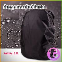 Thai Dee ผ้าคลุมกระเป๋าเป้ กันน้ำ กันฝน กระเป๋าเป้สะพายหลัง waterproof cover for backpack