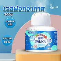 Chang เจลกลิ่น ขจัดกลิ่นควันบุหรี่ ยาดับกลิ่น ระงับกลิ่นกายในรถ หรือห้อง 200g Air Freshener