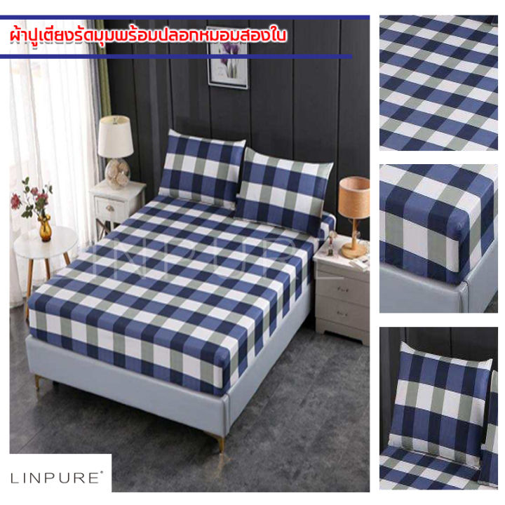 linpure-ผ้าปูที่นอนรัดมุมอย่างดีราคาถูก-3-5-ฟุตถึง-6ฟุต-มีปลอกหมอนไห้-2ใบ-ไม่มีหมอนข้าง