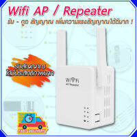 Wifi Repeater ตัวกระจายสัญญาณ แบบมีสองเสารับสัญญาณ black