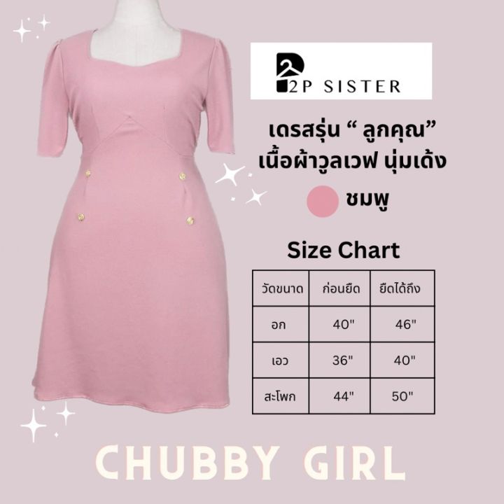 ชุดเดรสผู้หญิง-เดรส-ชุดเดรส-dress-เดรสผู้หญิง-ชุดเดรสสวยๆหรู-new-5-สี-มาใหม่-เดรสสาวอวบ-รุ่น-ลูกคุณ-อก-40-46-เดรสไซส์ใหญ่-เสื้อผ้าสาวอวบ-เสื้อผ้าไซส์ใหญ่-พลัสไซส์