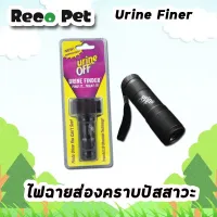 Hi-Power LED Urine Finder ไฟฉายส่องคราบปัสสาวะ