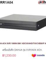 เครื่องบันทึก DAHUA รุ่น XVR1A04 4CH.