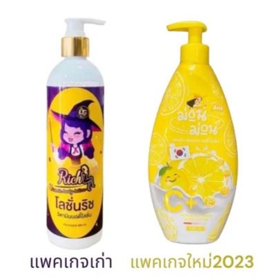 ม่อนม่อน เลม่อน เอเอชเอ   บอดี้ โลชั่น (โลชั่นเเม่มดแพ็คเกจใหม่)   ปริมาณ   (400ml.)