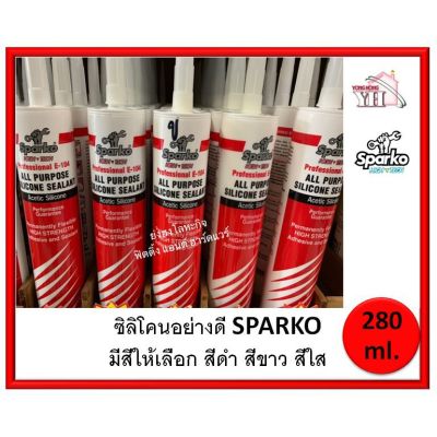 ( PRO+++ ) โปรแน่น.. Sparko ซิลิโคนกาว ซิลิโคนใส ซิลิโคนดำ ซิลิโคนขาว ซิลิโคนอลูมิเนียมขนาด 280 ml. สปาโก้ ( เลือกสีด้านในเลยครับ ) E104 ราคาสุดคุ้ม กาว กาว ร้อน กาว อี พ็ อก ซี่ กาว ซิ ลิ โคน