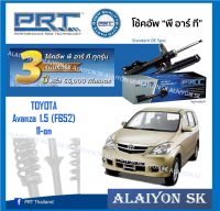 โช๊คอัพ ยี่ห้อ PRT รุ่น TOYOTA Avanza 1.5 (F652) 11-on (รวมส่งแล้ว)