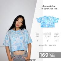 เสื้อครอปมัดย้อม เอวลอย Tie Dye  Crop top