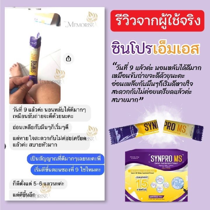 synpro-ms-ซินไบโอติก