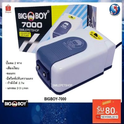HOT** Bigboy-7000 (ปั๊มลม 2 ทาง เสียงเงียบ ปรับความแรงได้) ส่งด่วน ปั้ ม ลม ถัง ลม ปั๊ม ลม ไฟฟ้า เครื่อง ปั๊ม ลม