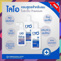 ส่งฟรี!โปรโมชั่น(เซต)สุดคุ้ม LYO Hair tonic ไลโอแฮร์โทนิค ส่งด่วนจากบริษัท 1 เซต ลดราคาพิเศษ โปรโมชั่นมีเวลาจำกัด  (พร้อมส่ง)