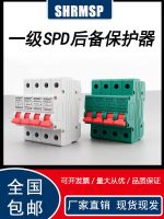 Shanghai Peoples SCB backup protector level 1 T1 level 2 T2 special SPD front protection switch for lightning protection