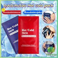 Veevio เจลประคบร้อนเย็น ถุงประคบร้อน ถุงประคบเย็น  Cold Pack