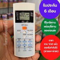 รีโมทแอร์ PANA พานา  A75C3407  พร้อมถ่าน รับประกัน 6 เดือน ออกใบกำกับภาษีได้