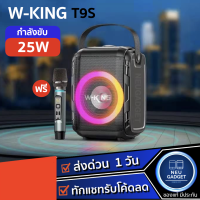 [ใหม่ล่าสุด❗️]W-king T9S ลำโพงบลูทูธ LED กำลังขับ 25W เบสแน่น ลำโพง Bluetooth Speaker Wking T9S T9 T9mini T8 D8 ลำโพงไร้สาย