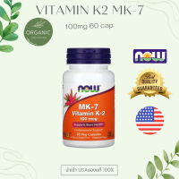 Now K-2 วิตามินเคทู แบบ MenaQ7 (ดีที่สุดในK2) 100/120 mcg 60 Softgels