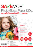 SAVE MORE Glossy Photo Paper (Cast Coated) กระดาษโฟโต้กลอสซี่ "อิงค์เจ็ท" 130 แกรม (A4) 100 แผ่น