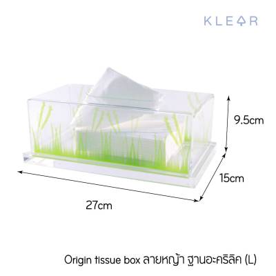 KlearObject Origin Tissue Box-L กล่องทิชชู่ลายหญ้า ผลิตจากอะคริลิค กล่องทิชชู่ กล่องใส่กระดาษทิชชู่ กล่องใส่กระดาษชำระ กล่อใส่กระดาษทิชชู่แผ่นใหญ่