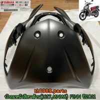 B6F-F8311-00-P7 บังลมหน้าสีเทา(1617,MNM6) FINN ปี2021 อะไหล่แท้ YAMAHA